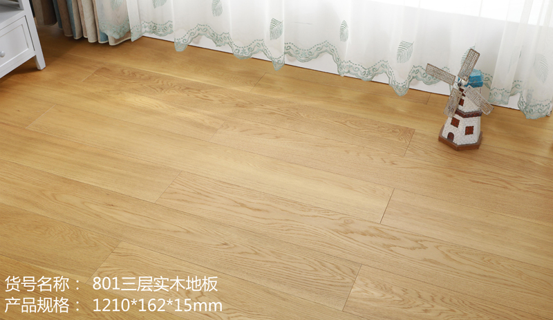 801三层实木地板