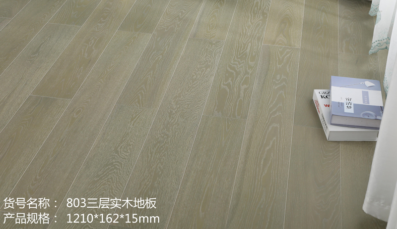 803三层实木地板