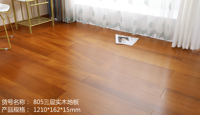 805三层实木地板