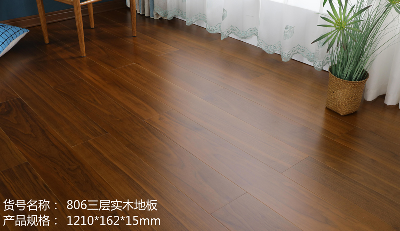 806三层实木地板