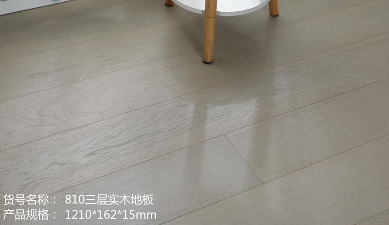 810三层实木地板
