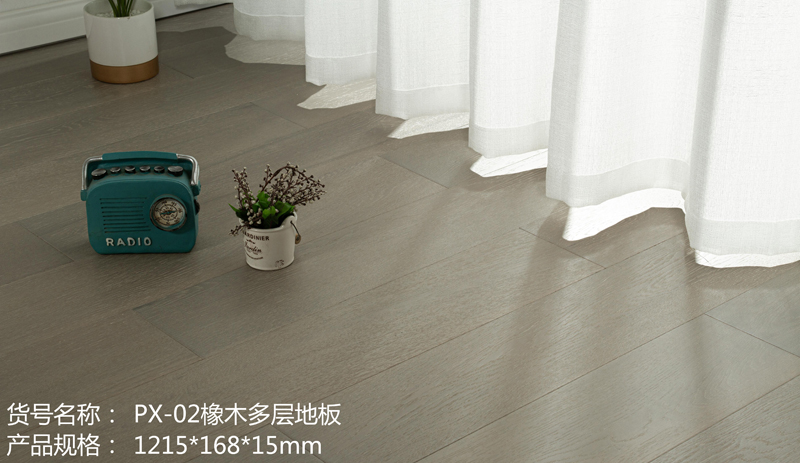 PX-02橡木多层地板
