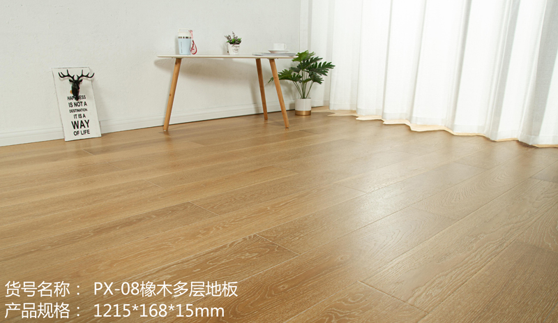 PX-08橡木多层地板