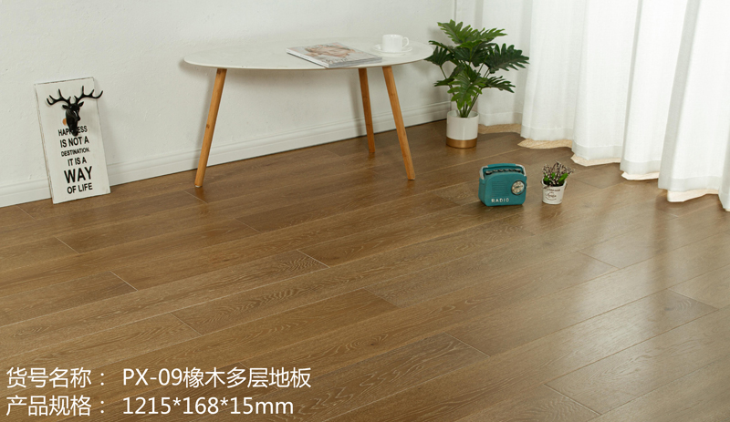PX-09橡木多层地板